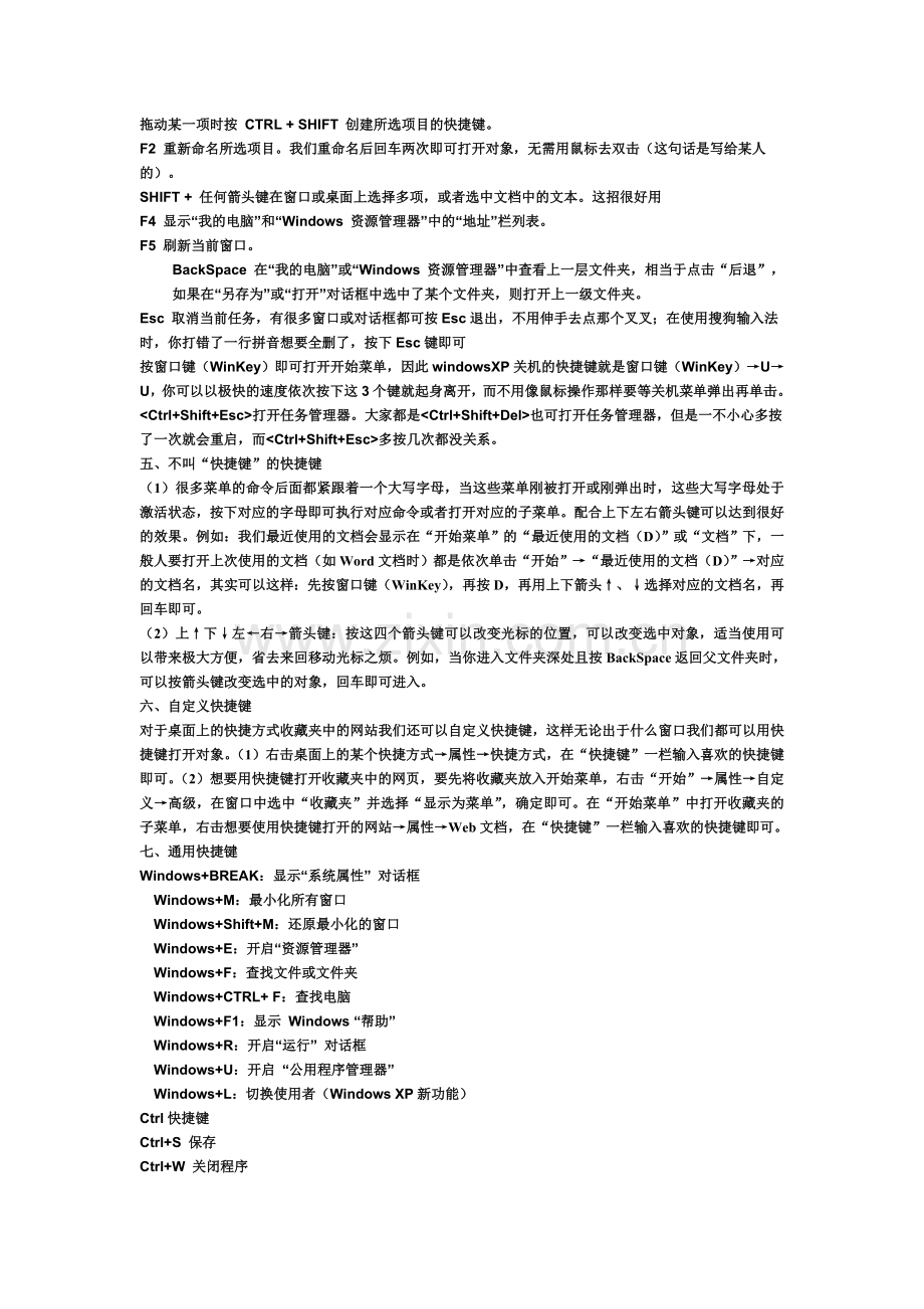 笔记本电脑常用快捷键总结.doc_第2页