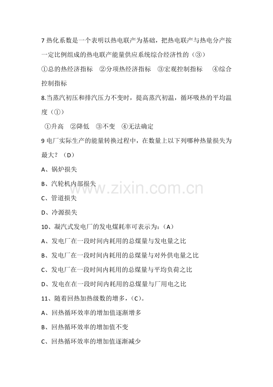热力发电厂(选择题).docx_第2页