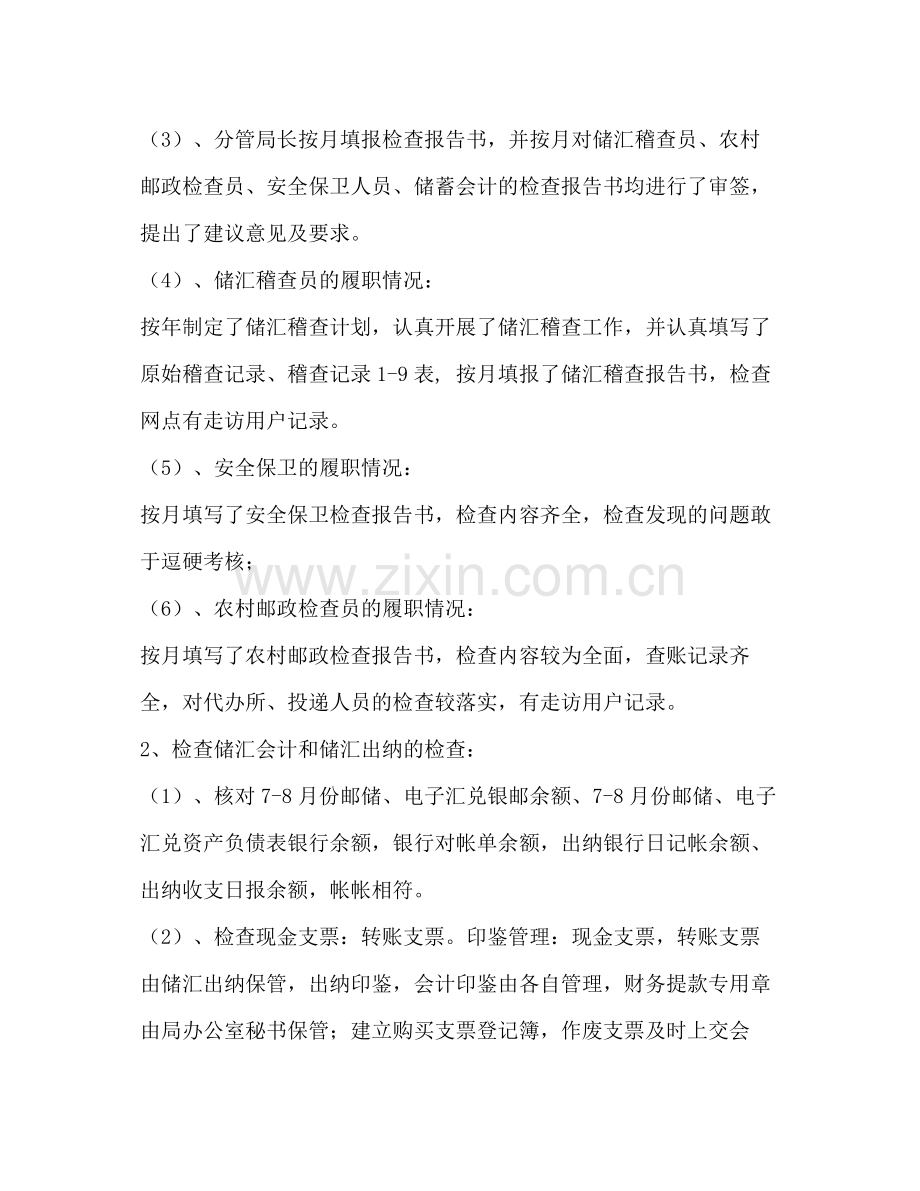 邮政金融内控与风险防范剖析检查工作汇报总结.docx_第2页