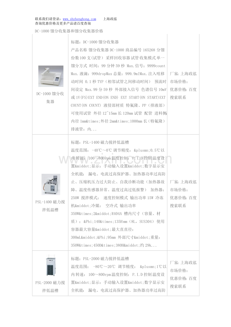 DC-1000馏分收集器和馏分收集器价格.doc_第1页