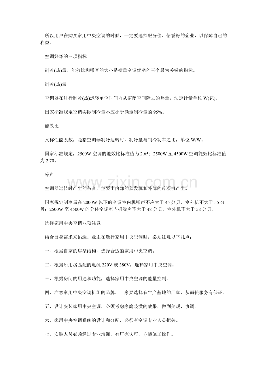 空调冷量计算方法.doc_第2页