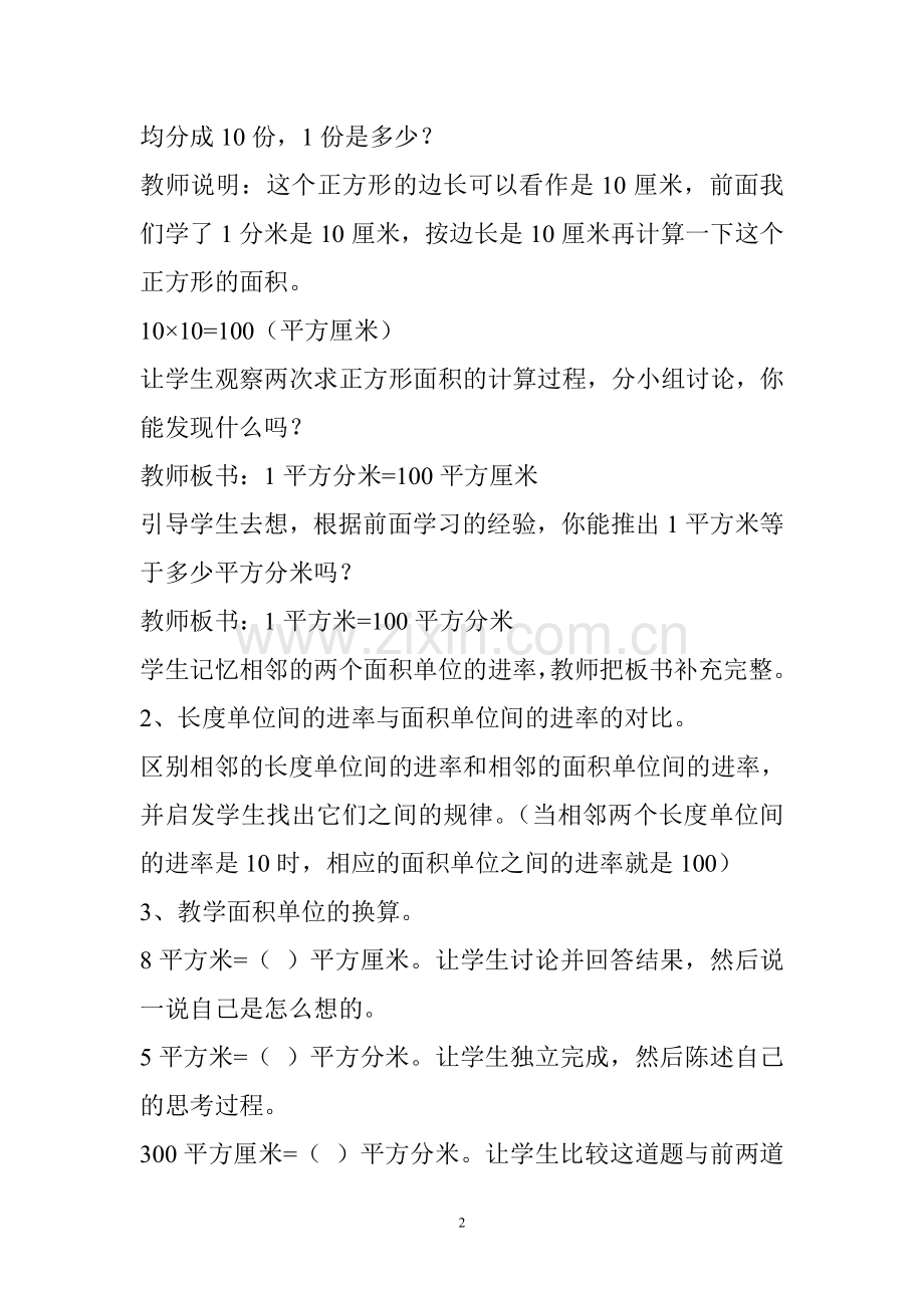 人教2011版小学数学三年级三年级下册数学《面积单位间的进率》.doc_第2页
