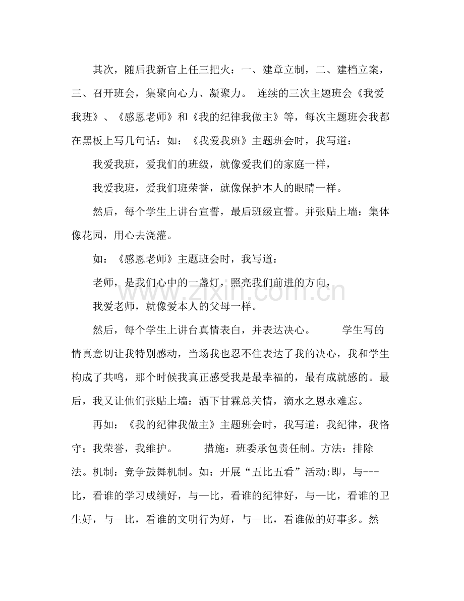 高中班主任期末工作参考总结（通用）.docx_第2页