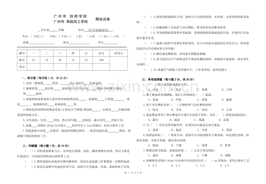 汽车涂装技术-C.doc_第1页