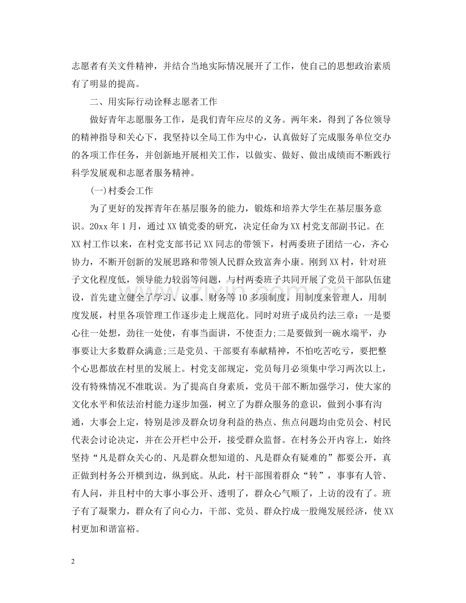 三支一扶培训心得总结优秀范文.docx_第2页