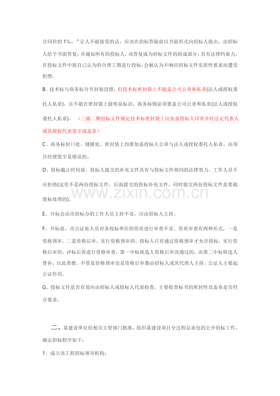 招投标分析题.doc_第2页