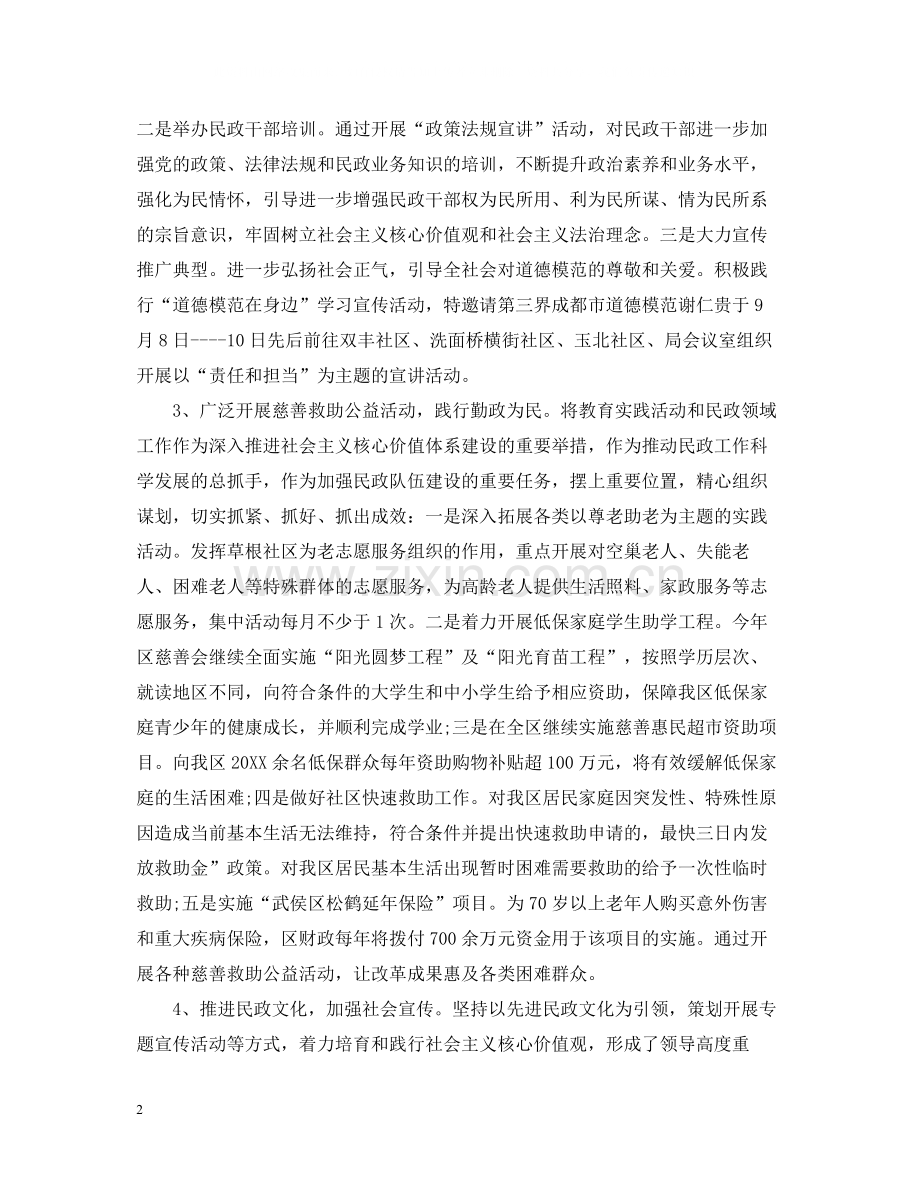 3社会主义核心价值观践行和培养总结.docx_第2页