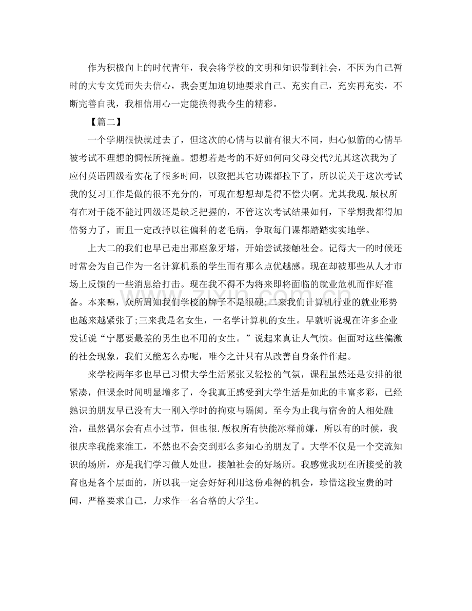大学个人学习总结报告300字 .docx_第2页