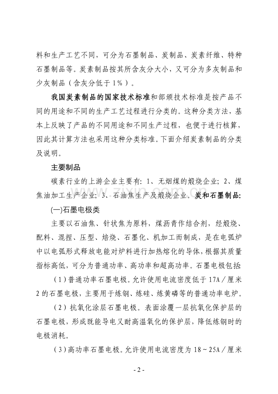 碳素材料简介.doc_第2页