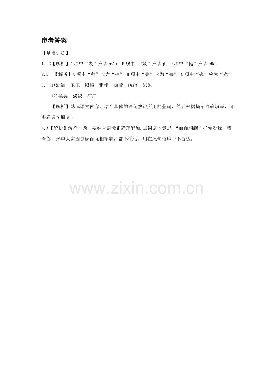 (2017年春季版)《月迹》同步练习1.doc_第2页
