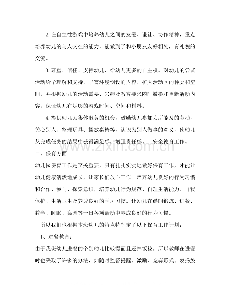 幼儿园班级学期总结.docx_第2页