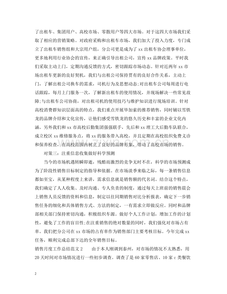 月度工作总结范文简短.docx_第2页