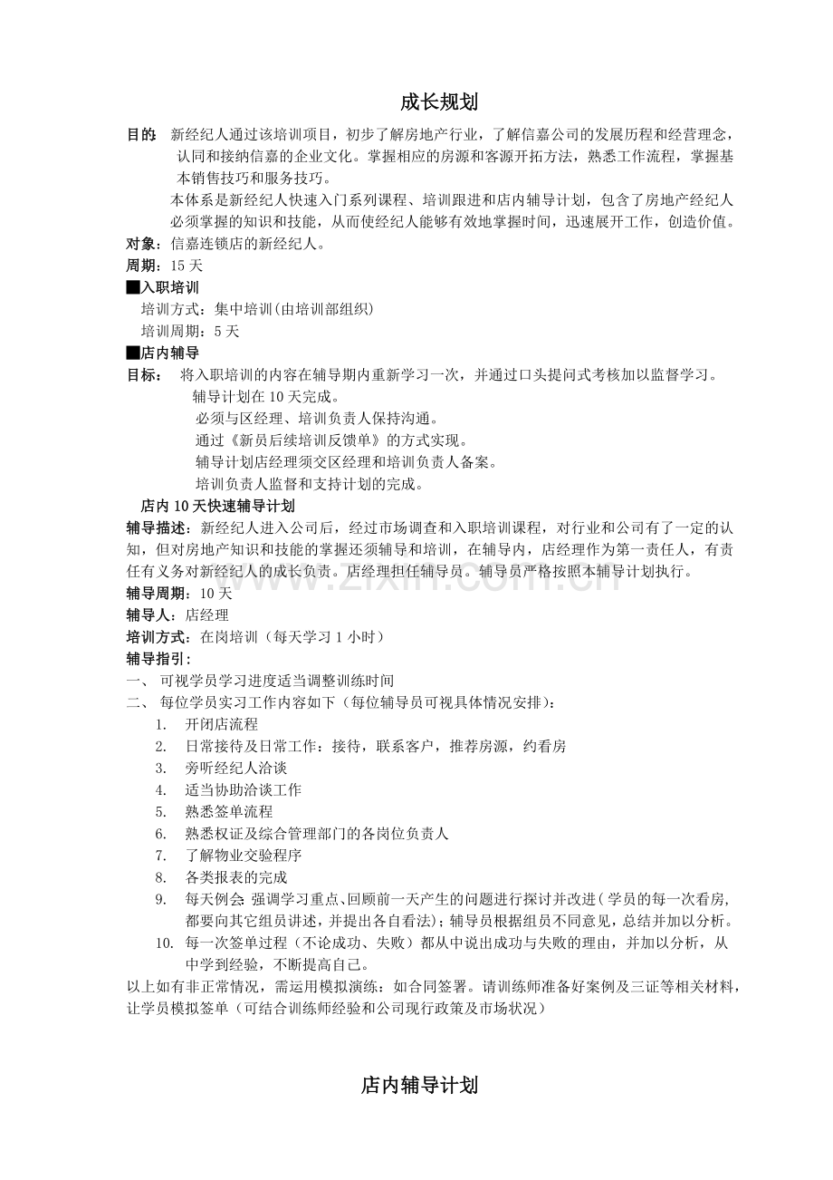 2016新员工成长手册.doc_第1页