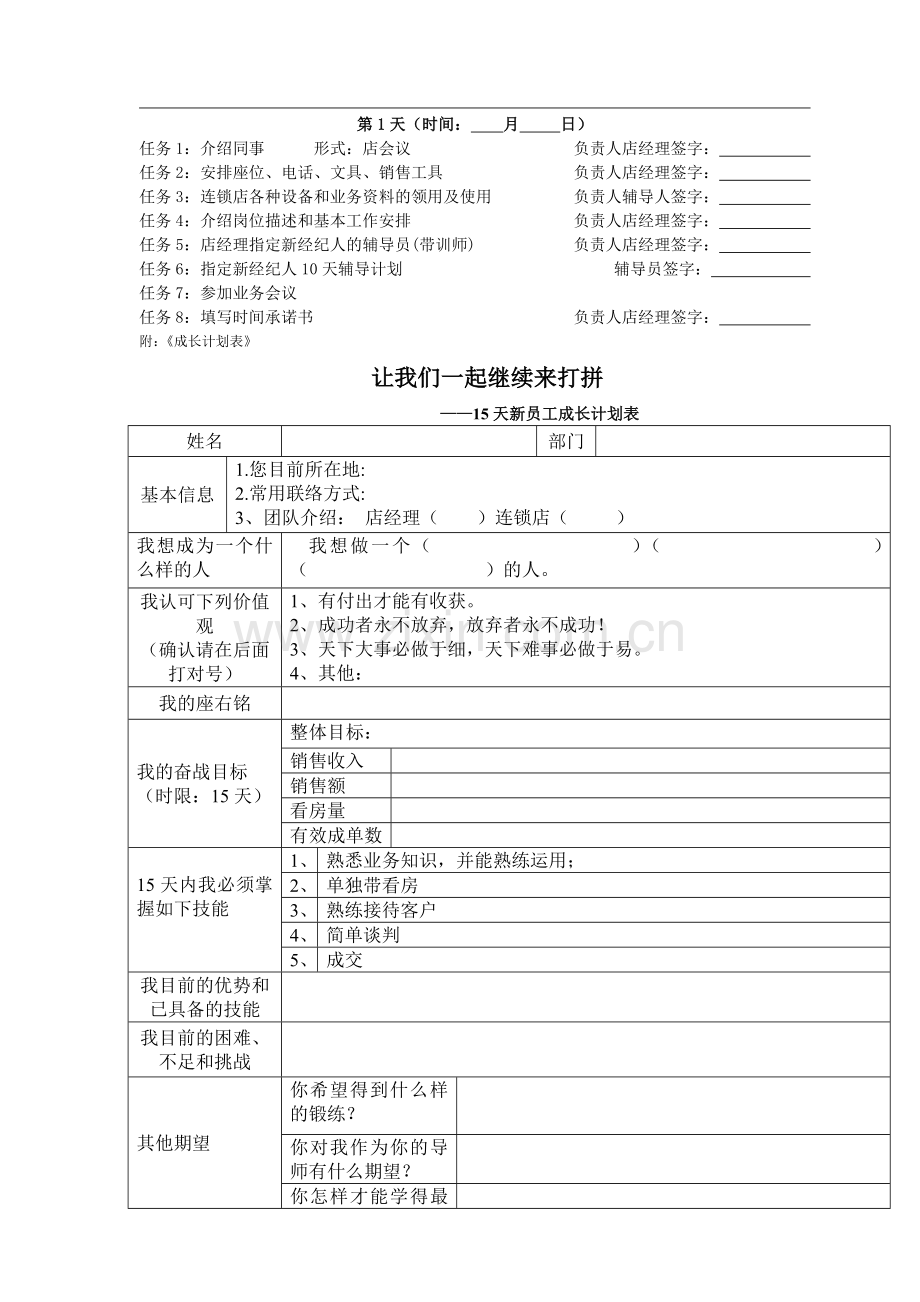 2016新员工成长手册.doc_第2页