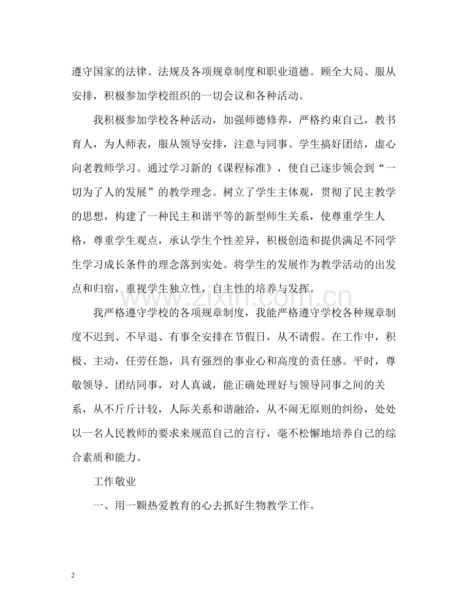 生物教学度工作总结2.docx_第2页