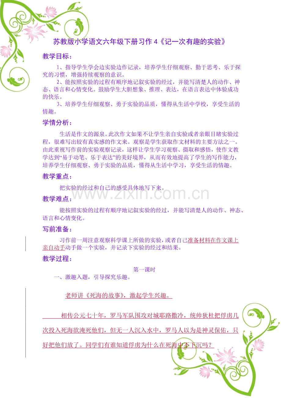 记一次有趣的实验.doc_第1页
