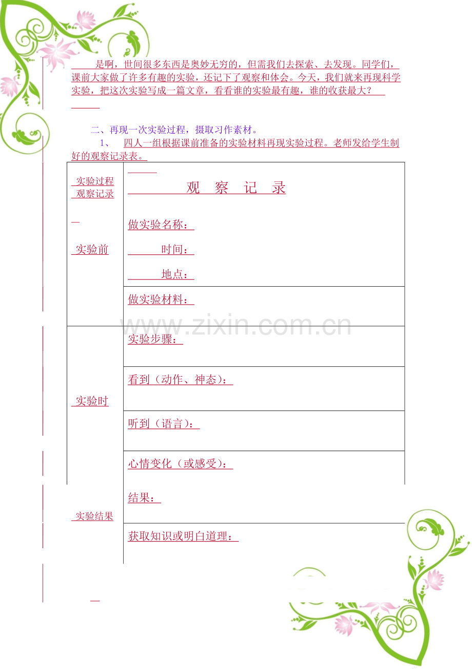 记一次有趣的实验.doc_第2页