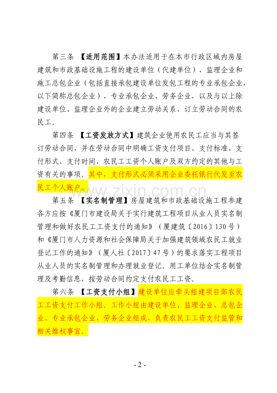 农名工工资专用账户管理办法.doc_第2页