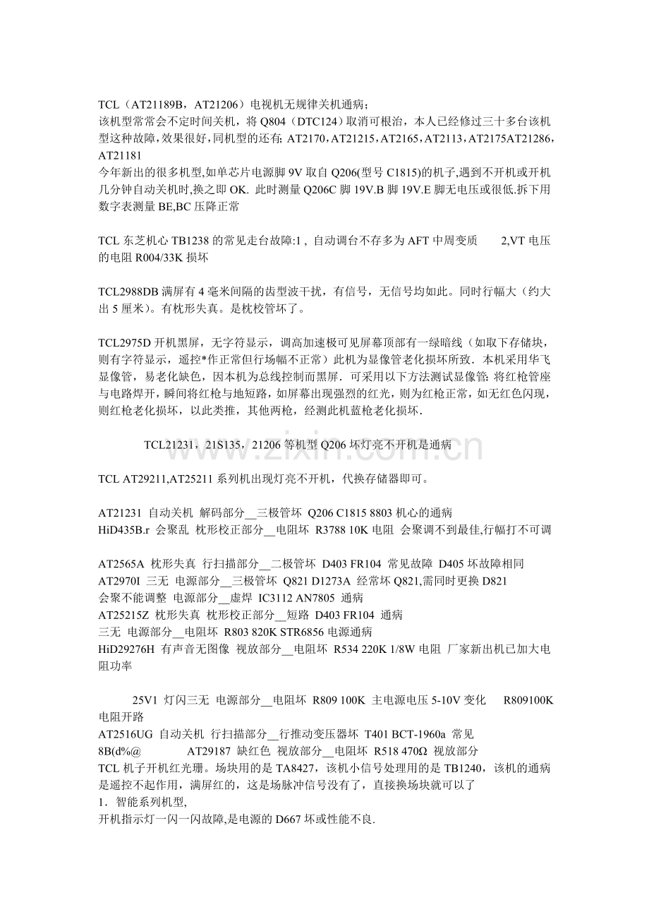 TCL彩电通病集合.doc_第2页