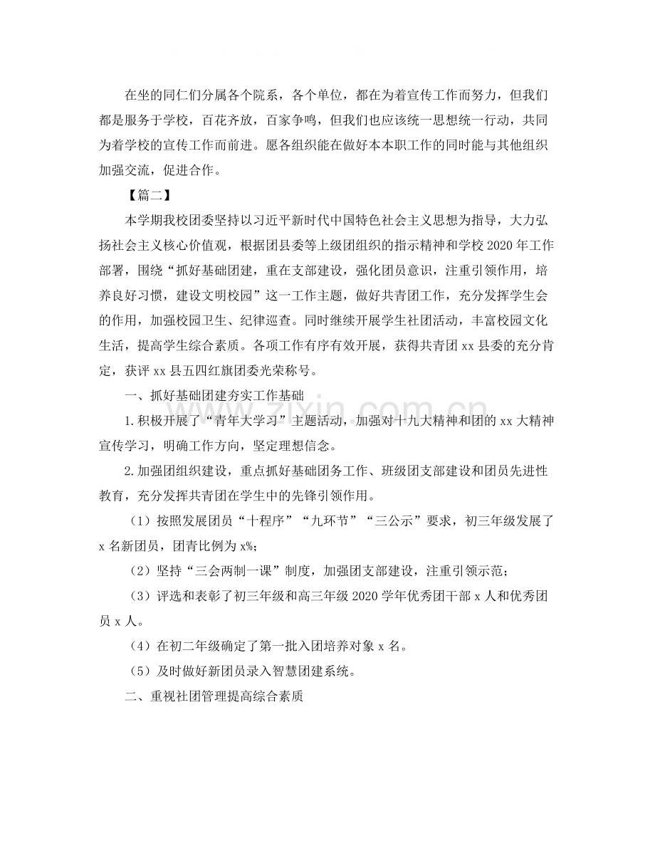 团委工作总结格式怎么写.docx_第2页