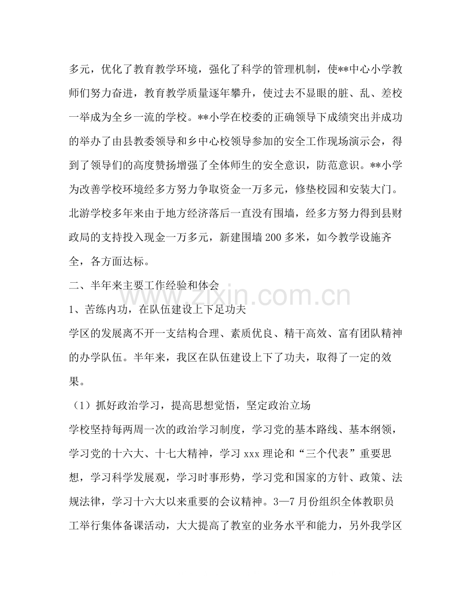 学区年上半年工作总结.docx_第2页