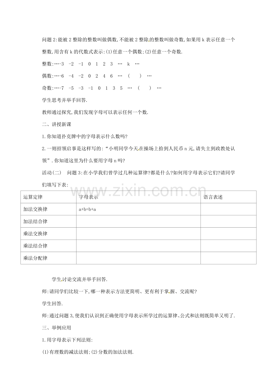 七年级数学上册 第2章 整式加减 2.1 代数式 2.1.1 用字母表示数教案 （新版）沪科版-（新版）沪科版初中七年级上册数学教案.doc_第2页