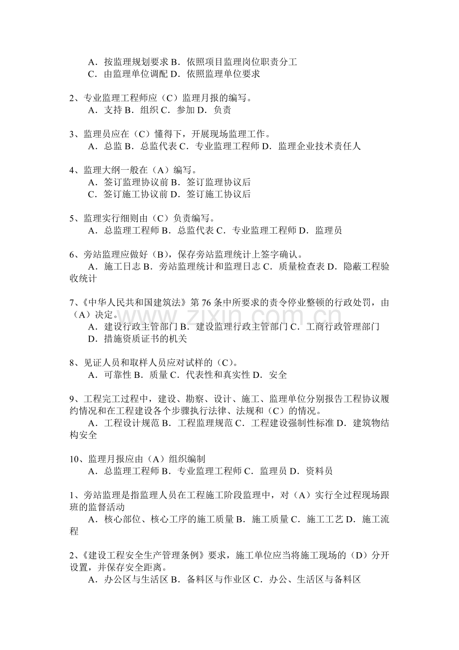 2024年监理员考试试题及答案.doc_第2页