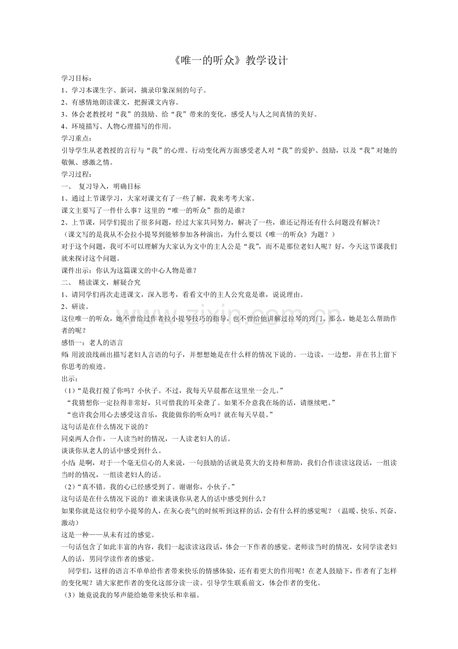 语文 唯一的听众.doc_第1页