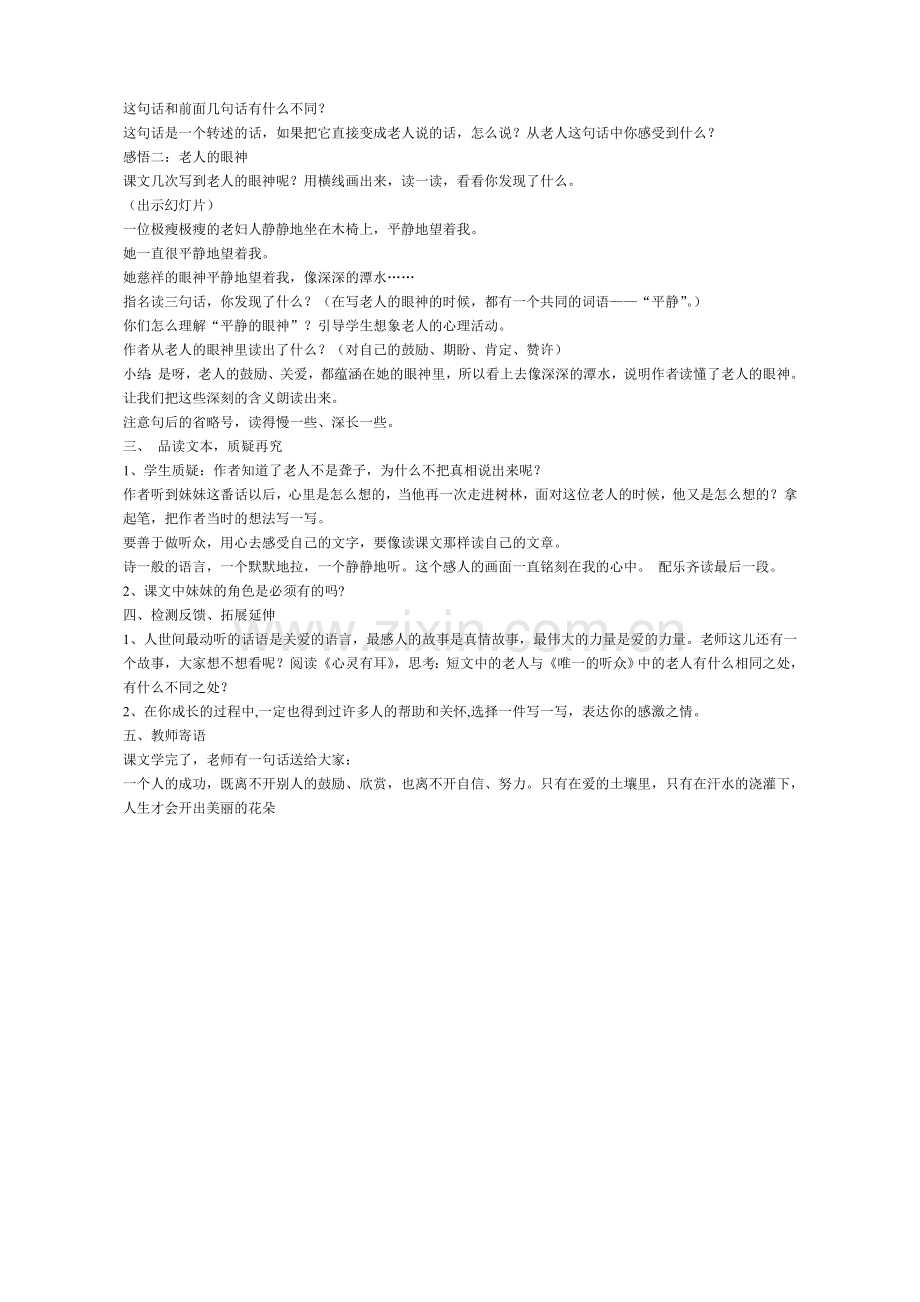 语文 唯一的听众.doc_第2页