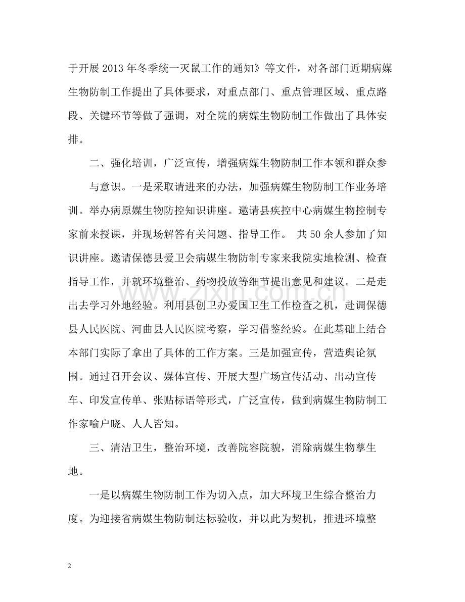 医院病媒生物防治工作总结.docx_第2页