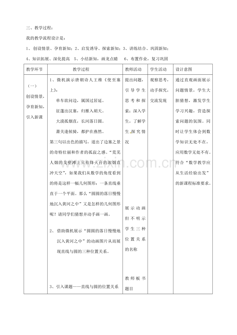 浙江省温岭市城南中学全国初中青年数学教师优秀课评比九年级数学《直线与圆的位置关系》教案.doc_第2页