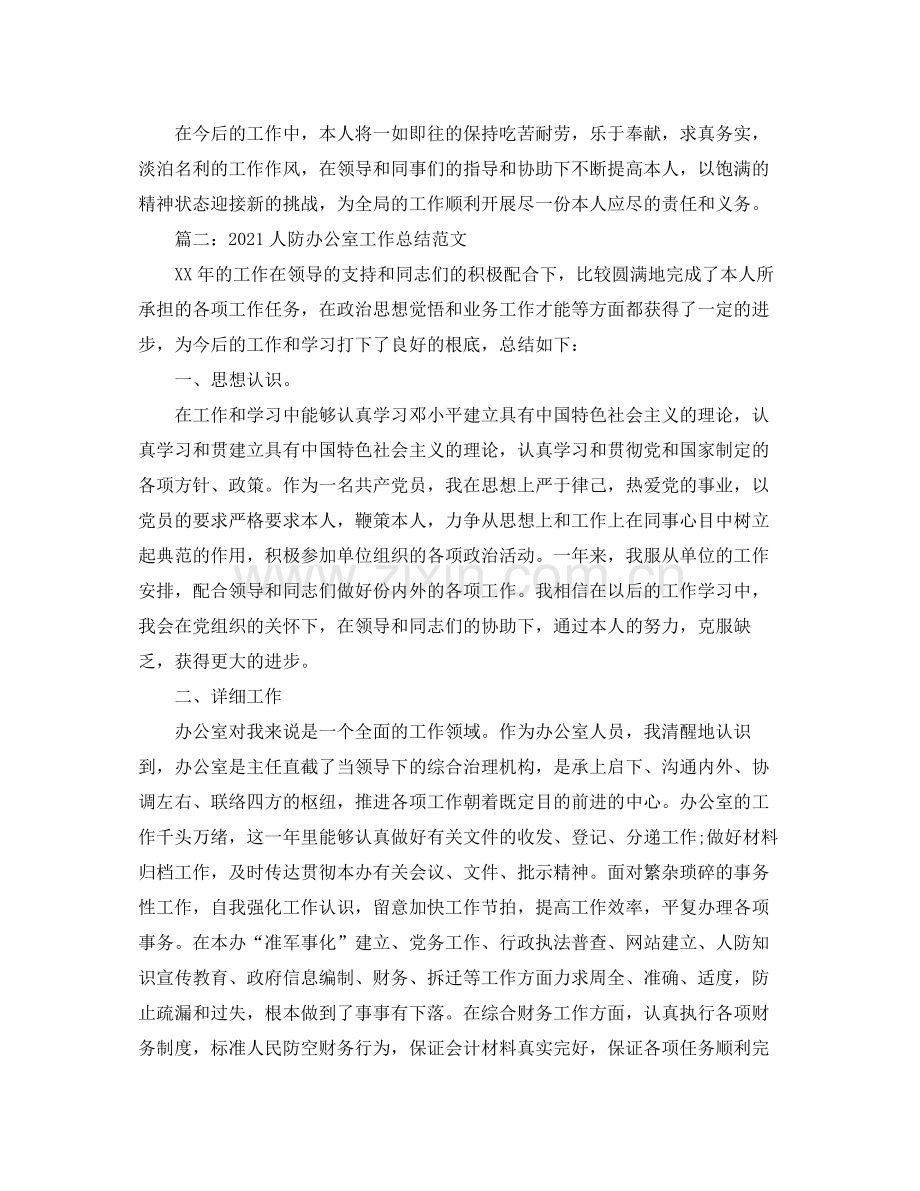 办公室工作参考总结机关单位年办公室工作参考总结.docx_第2页