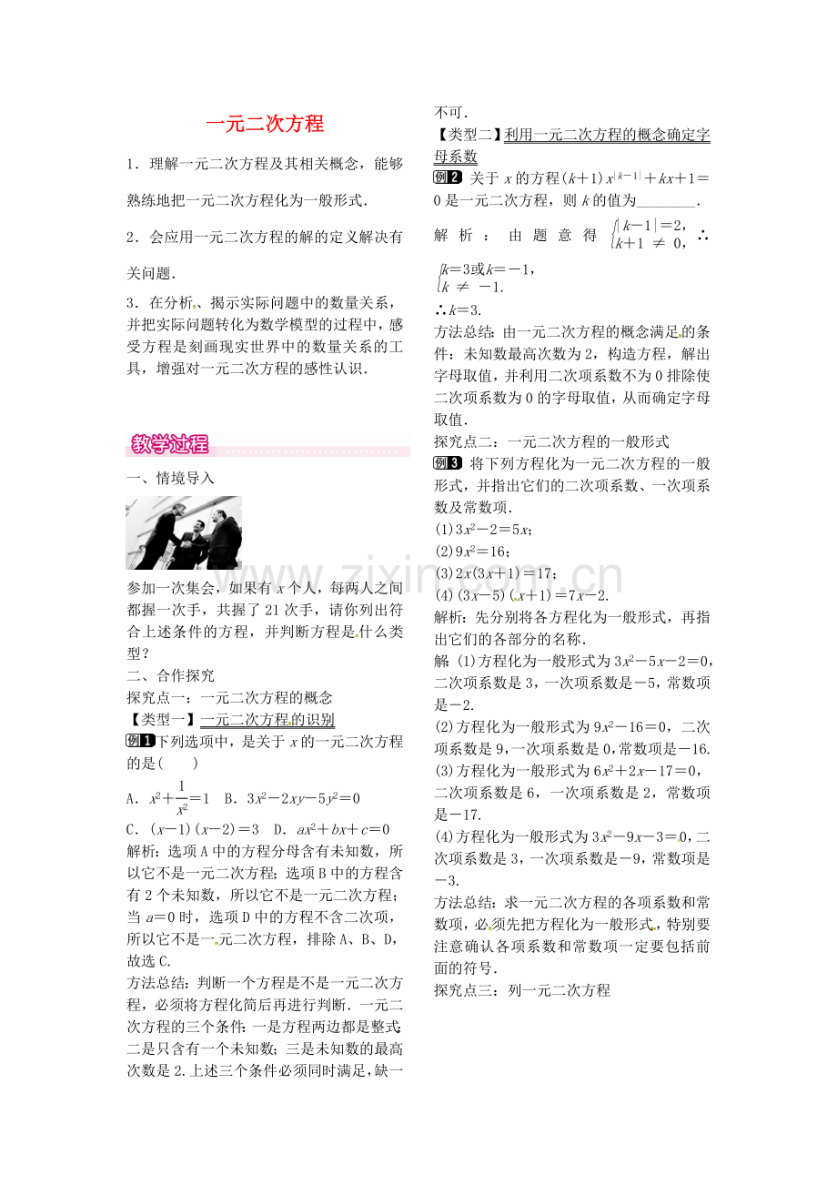 秋九年级数学上册 21.1 一元二次方程教案1 （新版）新人教版-（新版）新人教版初中九年级上册数学教案.doc_第1页