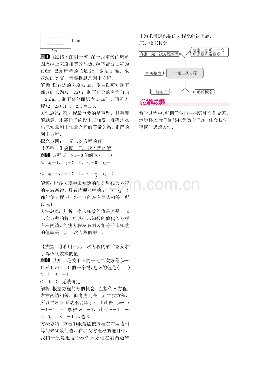 秋九年级数学上册 21.1 一元二次方程教案1 （新版）新人教版-（新版）新人教版初中九年级上册数学教案.doc_第2页