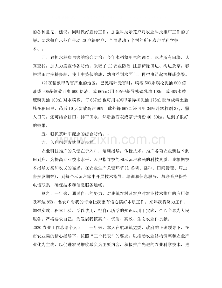 农业工作总结个人.docx_第2页