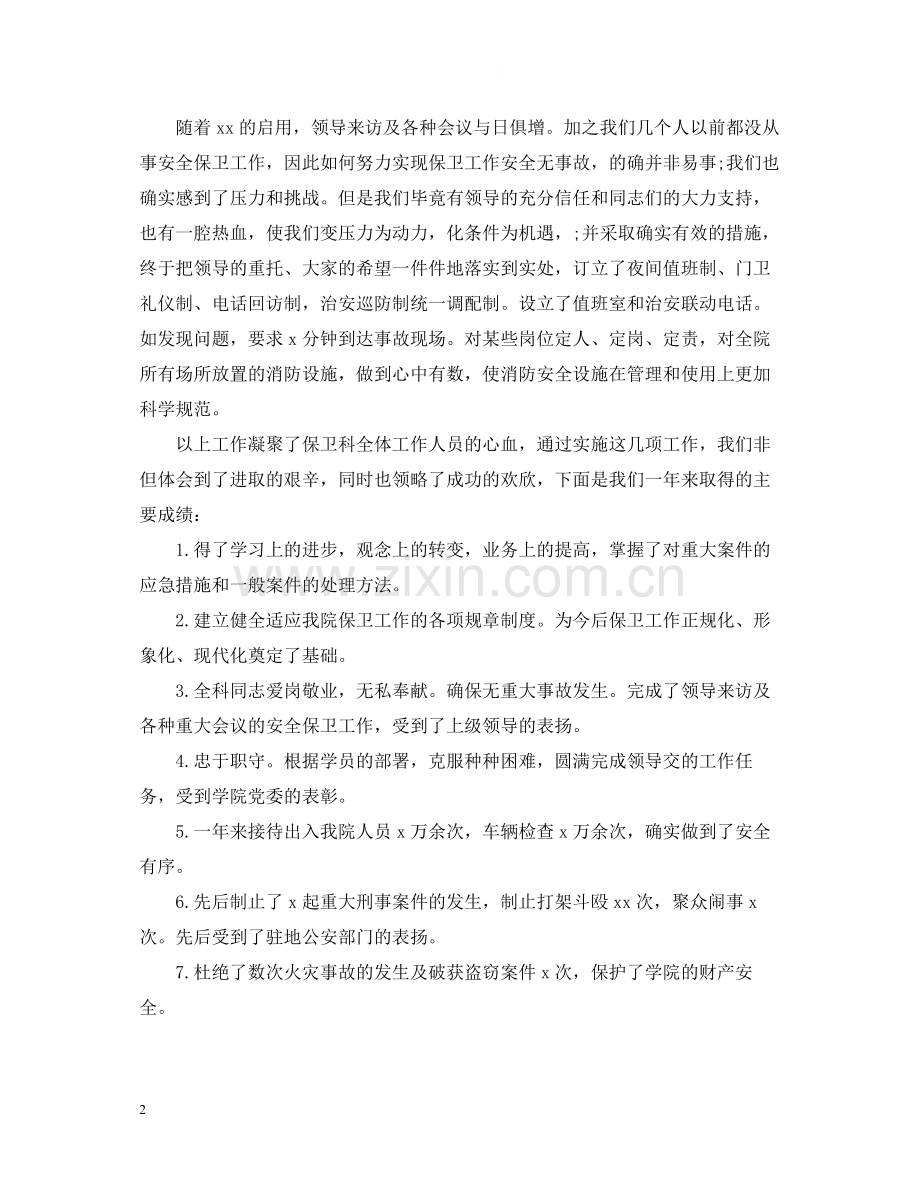 学校门卫保安工作总结模板.docx_第2页