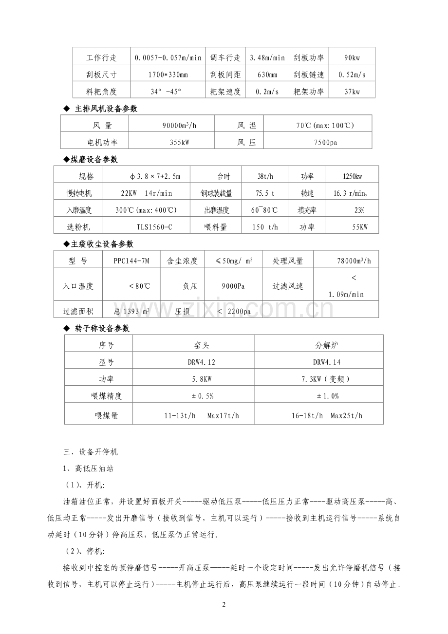 煤磨工艺流程讲义.doc_第2页