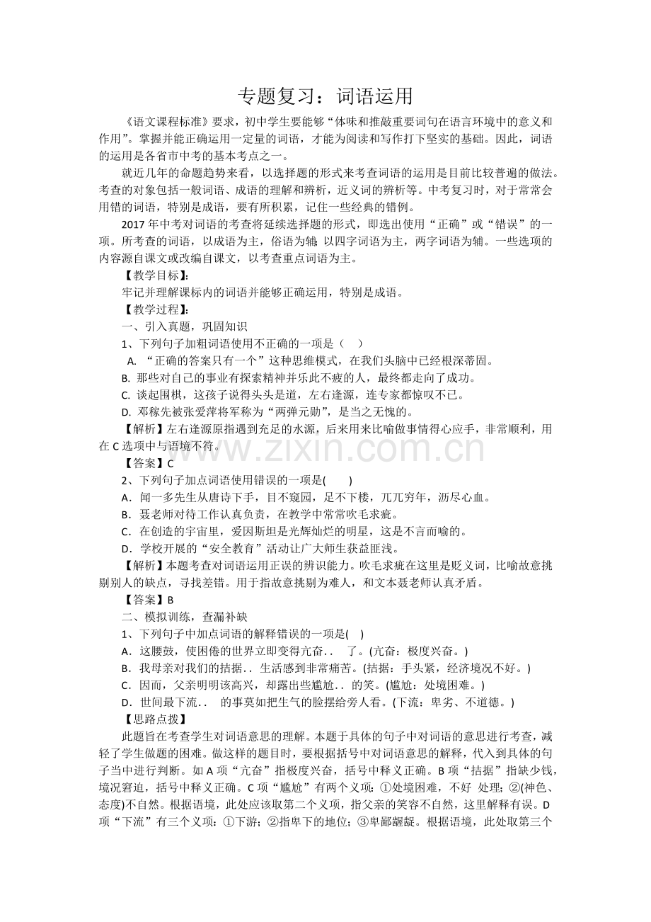 词语运用.docx_第1页