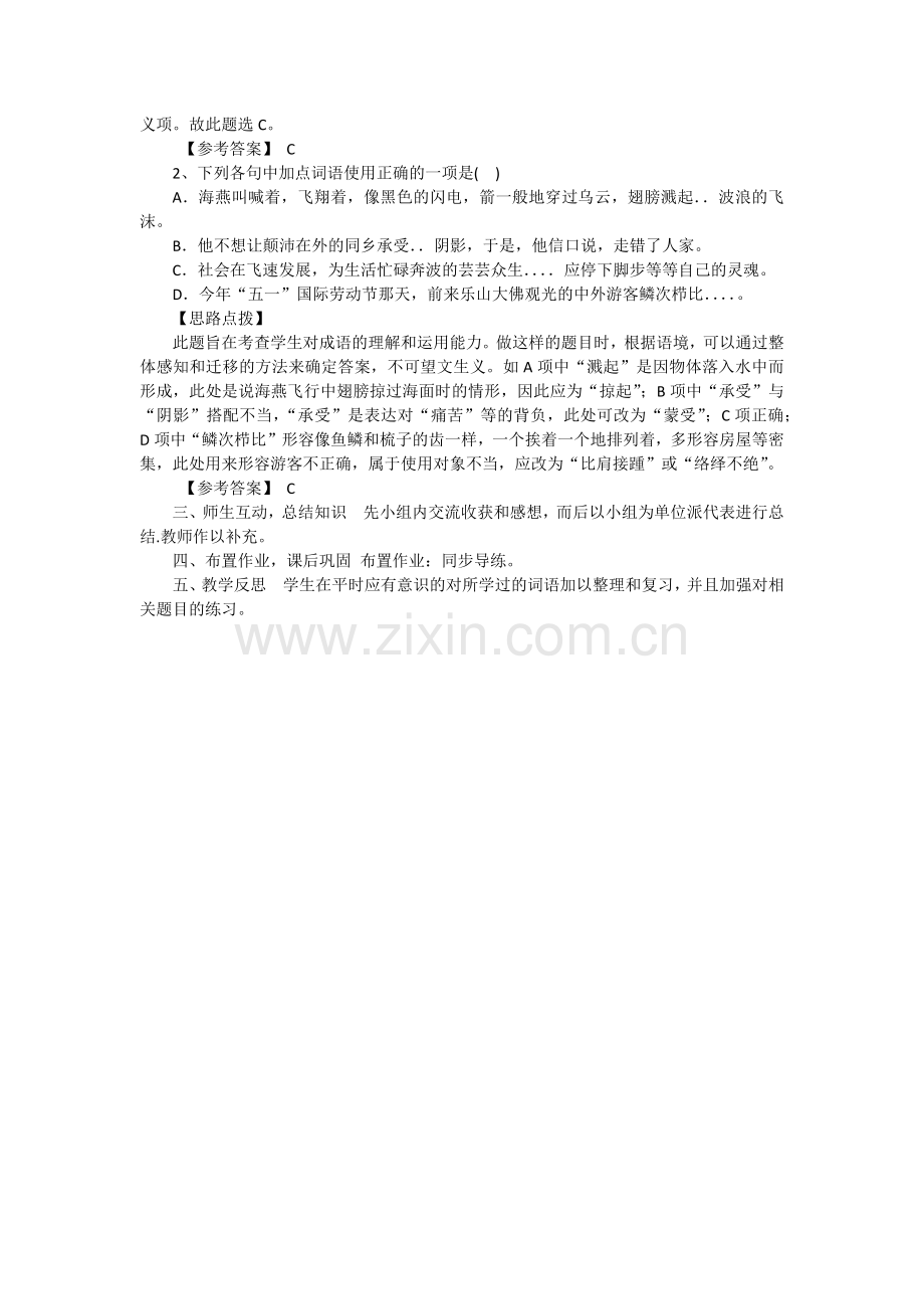 词语运用.docx_第2页