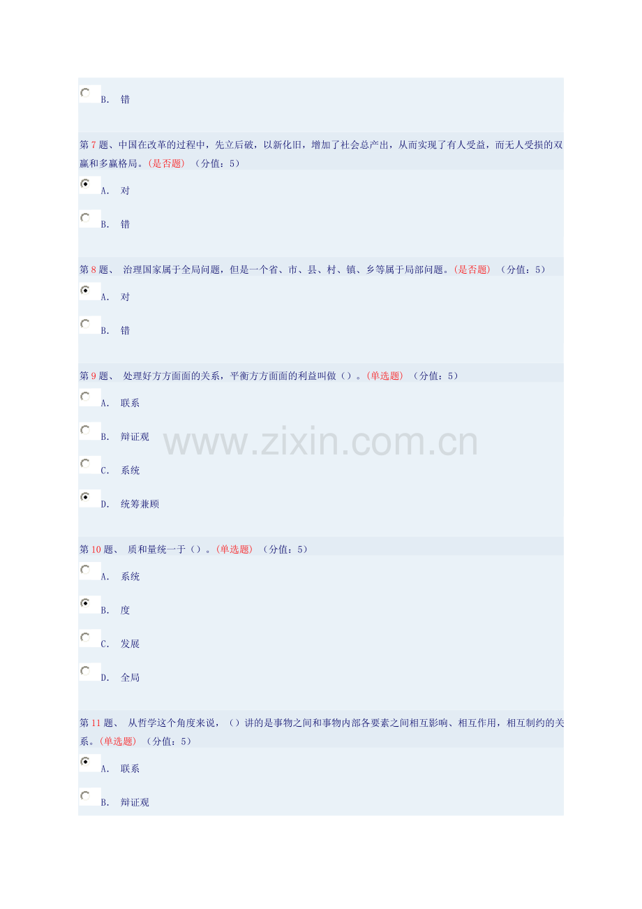 唯物辩证法若干问题(上)答案80分.doc_第2页