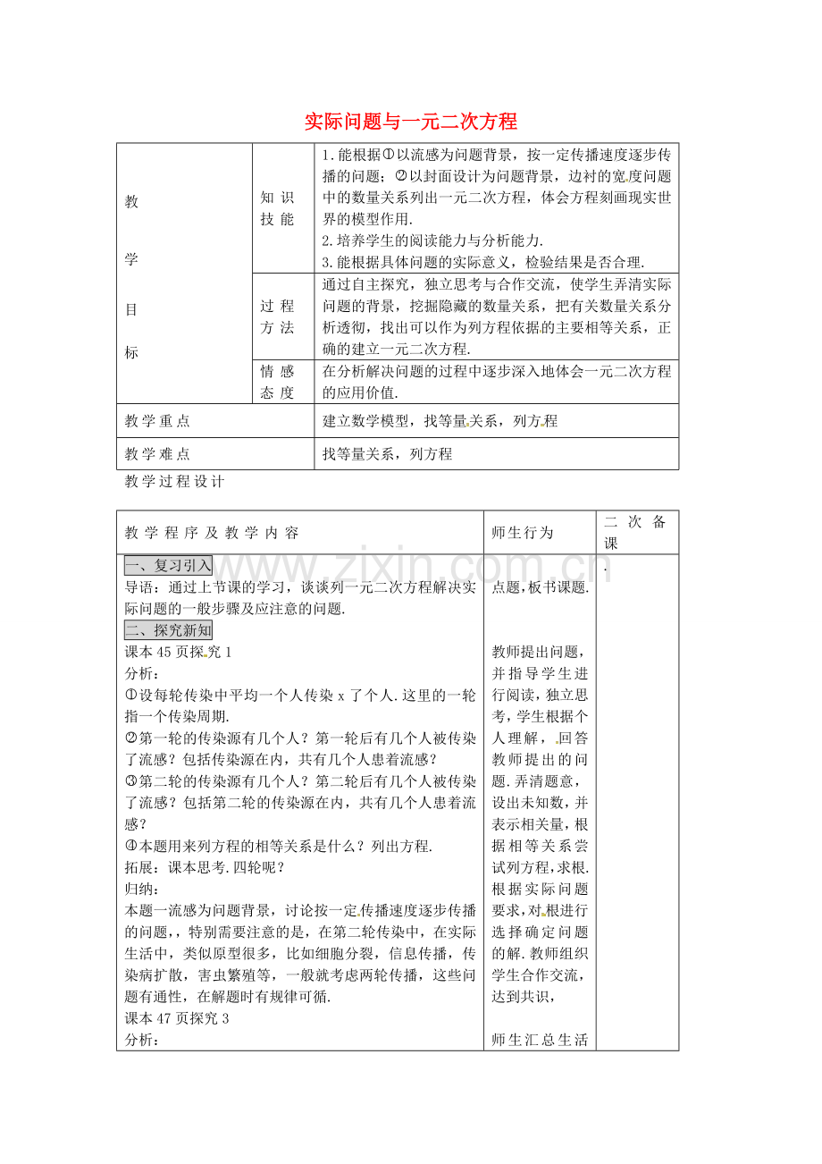 秋九年级数学上册 22.3 传播问题与一元二次方程（第1课时）教案2 （新版）新人教版-（新版）新人教版初中九年级上册数学教案.doc_第1页