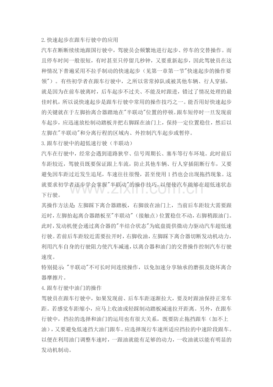驾驶技巧之基本行车技巧.doc_第2页