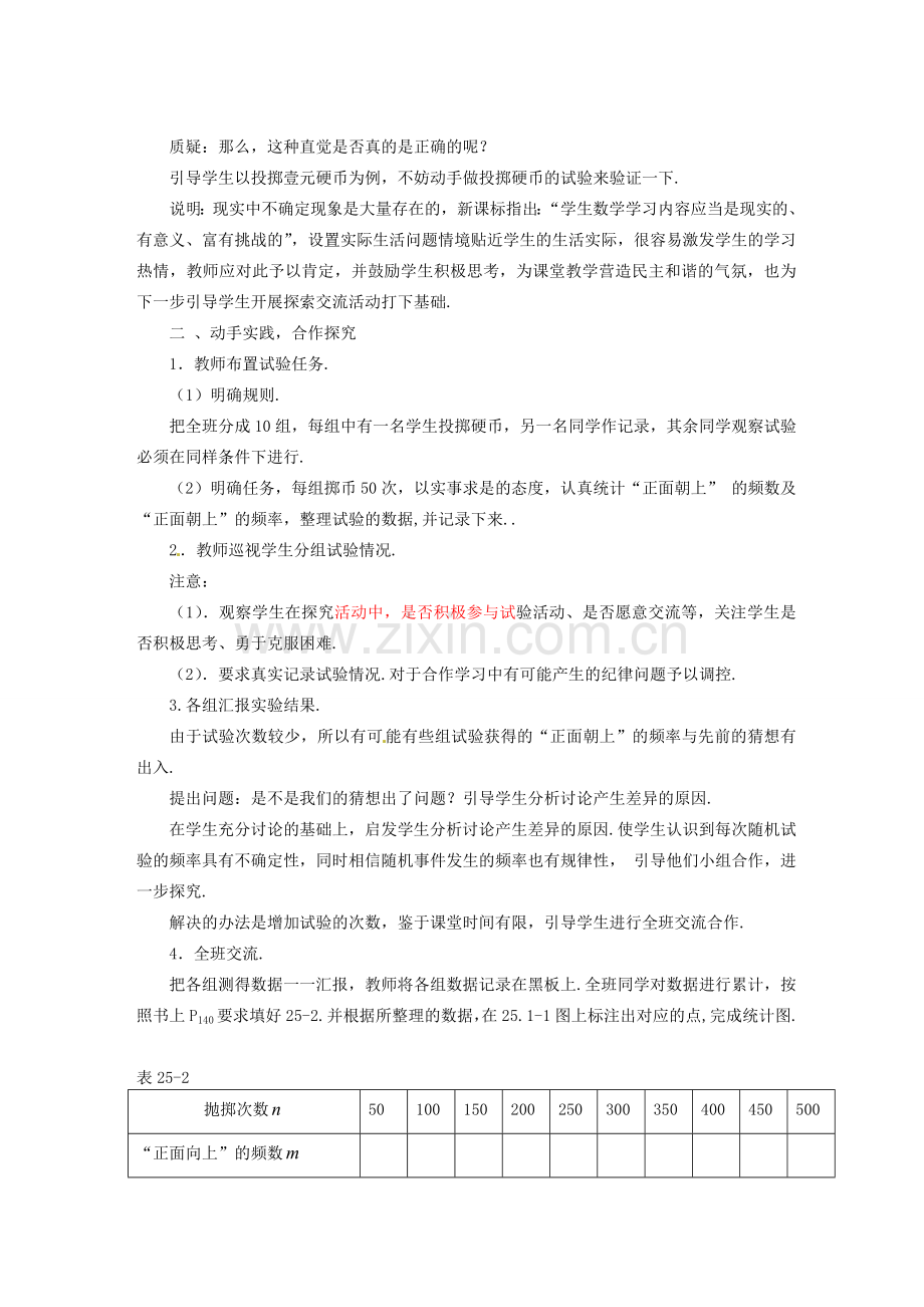 广东省珠海十中九年级数学上册《25.1.2 概率的意义（第一课时）》教案 人教新课标版.doc_第2页