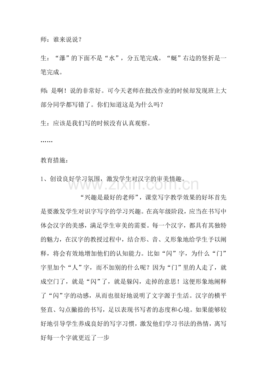 小学写字教学微案例.docx_第2页