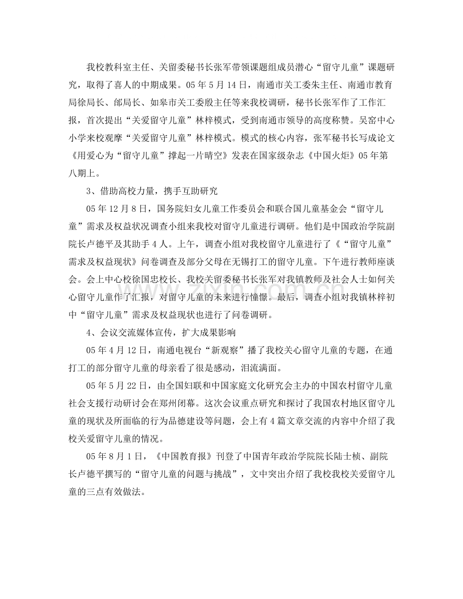 林梓小学年教科研工作总结.docx_第2页