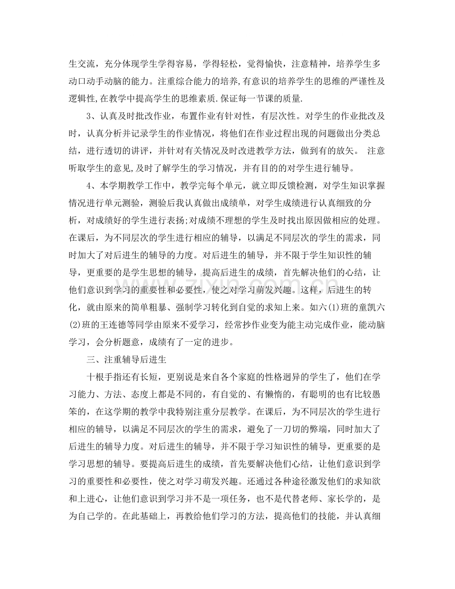 六年级数学教师期末工作总结范文.docx_第2页