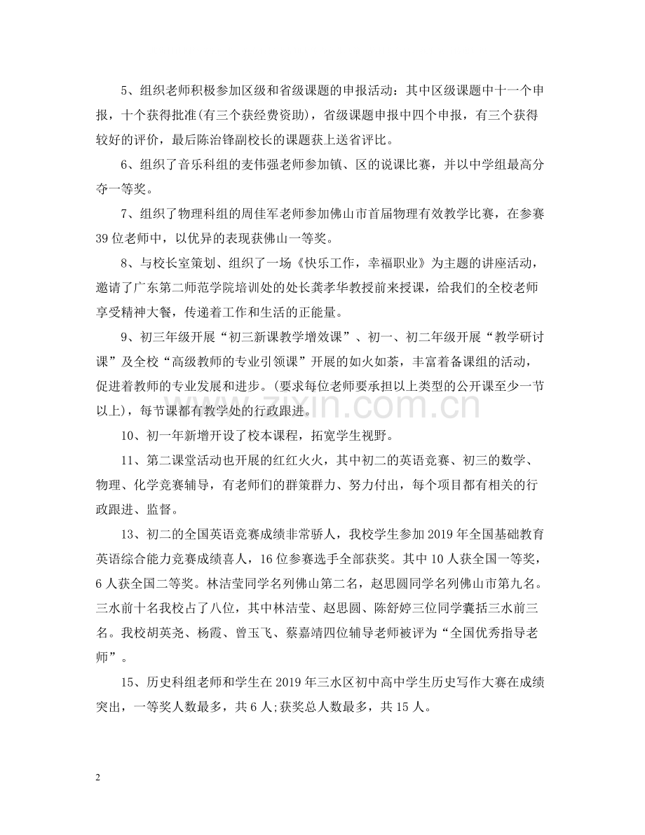 学校教研处工作总结.docx_第2页
