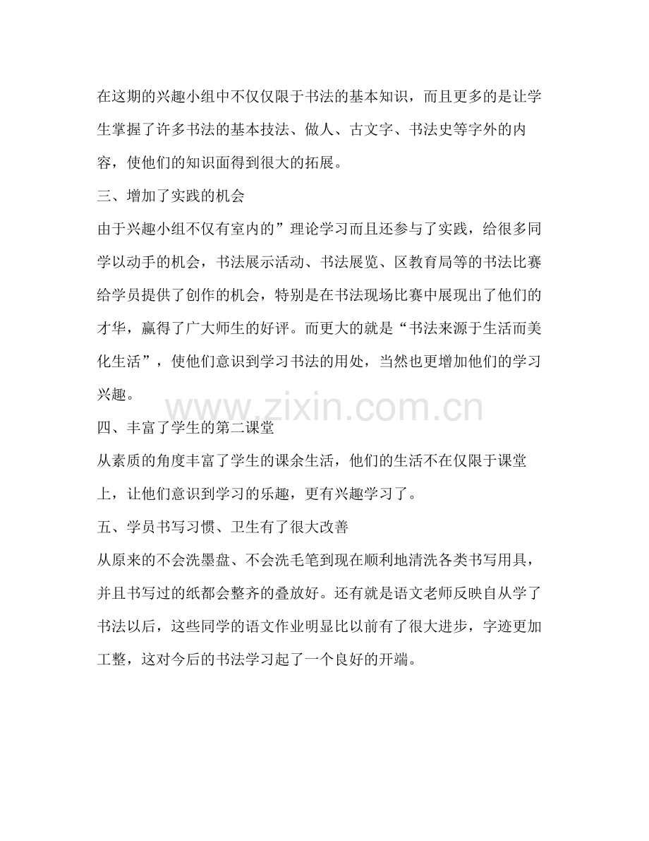 书法活动总结（共3篇）.docx_第2页