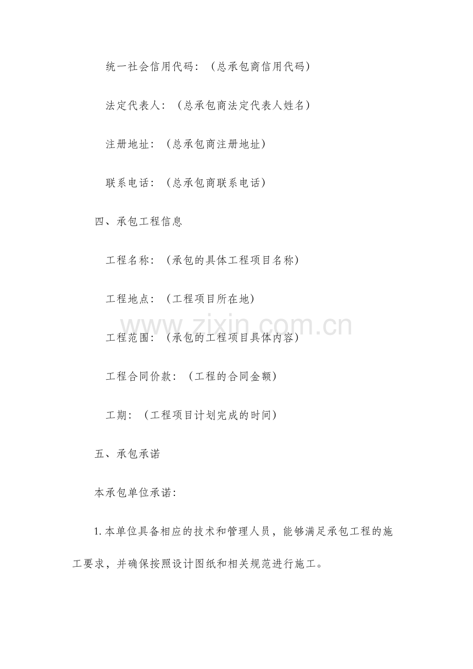 分包单位承包承诺书.docx_第2页