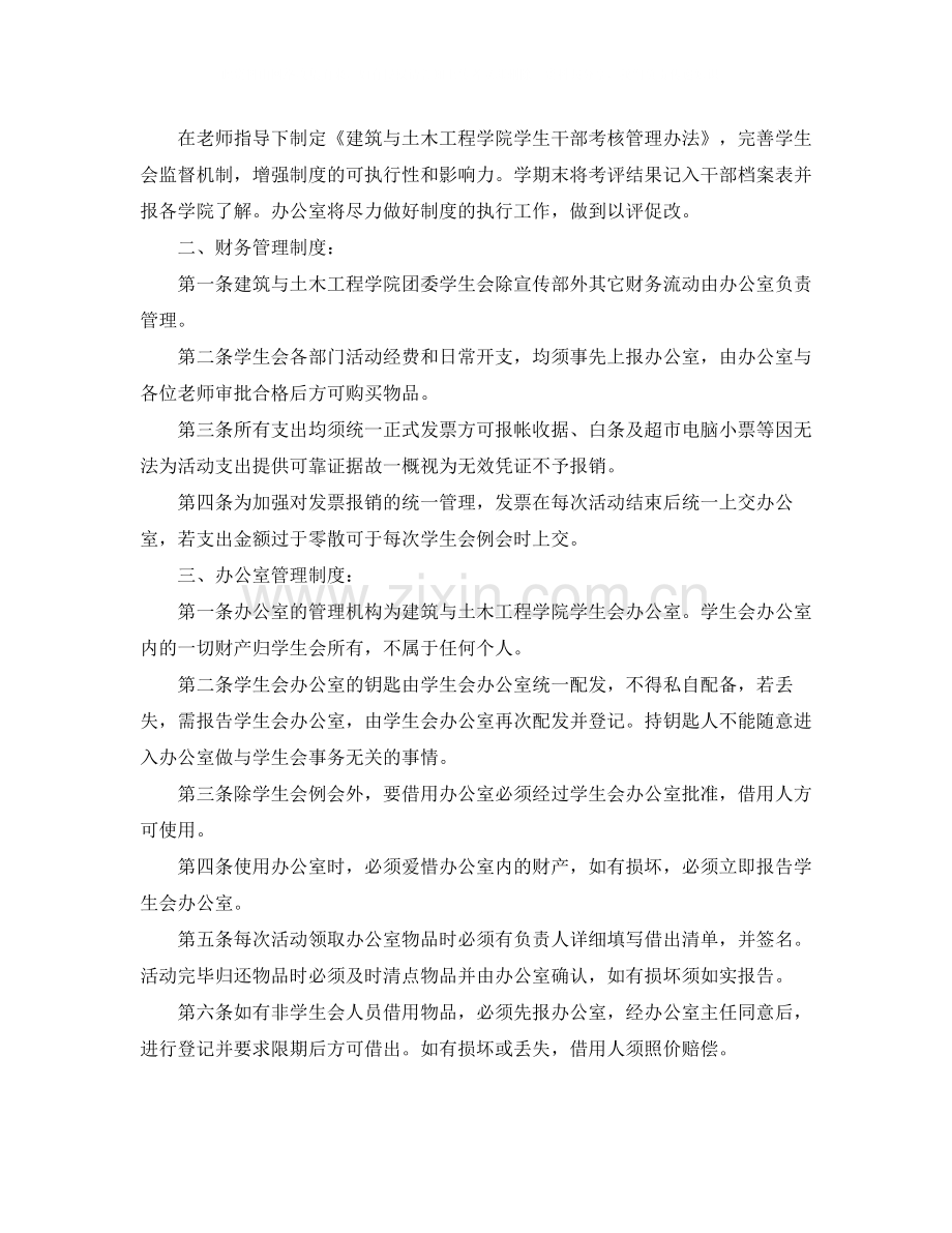 学生会工作规划模板.docx_第2页